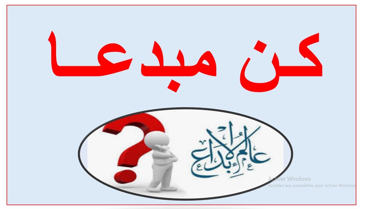 فن التفكير الابداعي