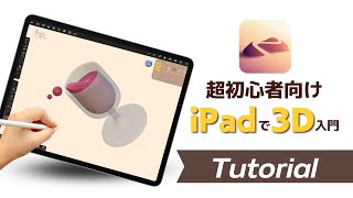 [Create 3D with iPad] Introduction to Nomad Sculpt, the easiest in the world! screenshot 2