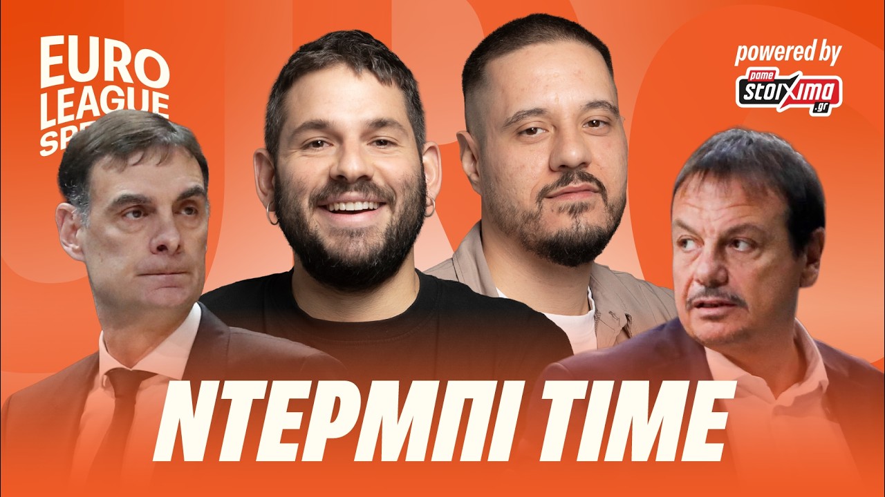 Η ΑΠΟΛΥΤΗ ΑΝΑΛΥΣΗ ΤΟΥ ΝΤΕΡΜΠΙ & Ο,ΤΙ ΠΡΕΠΕΙ ΝΑ ΞΕΡΕΙΣ ΓΙΑ ΤΟ ΟΣΦΠ-ΠΑΟ!