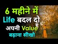 How to become a better you every day  6 mahine me khud ko badlo  best motivational in hindi