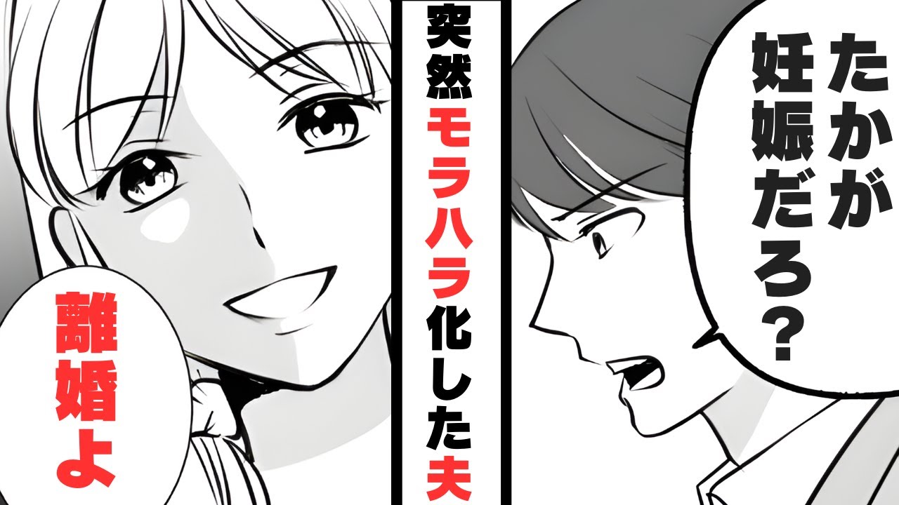 「優しかった夫はどこ？」妊娠を機に変わってしまった夫...ある不貞行為を行ってくれたおかげで復讐することができた話【漫画】【2本立て】