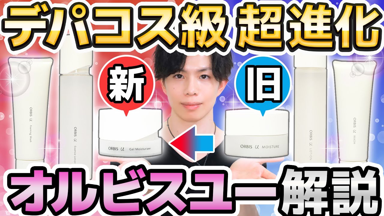 もはやデパコス級】激レア成分配合の超進化！リニューアルした
