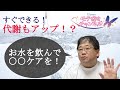 お水を飲んで〇〇ケアを！ダイエットにはこの臓器のケアが大切なんです！≪美容健康講座 第2回≫