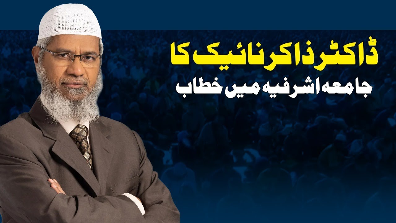 Dr. Zakir Naik's Speech in Jamia Ashrafia - City42