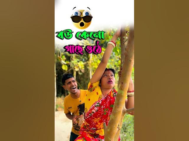 tiktok funny video 😂 #shorts #youtubeshort #funny #shortvideo #bangla #original