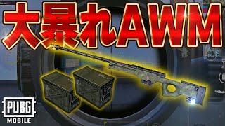 【PUBGモバイル】最強武器合戦勃発！いたる所でAWMが大暴れｗｗ【マイマビ/切り抜き】【PUBGMOBILE】