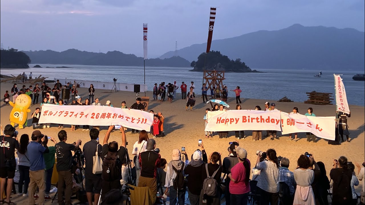 20250920因島水軍まつり島火まつり【8】因島村上水軍跳楽舞