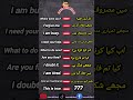 روزمرہ جملے انگلش سیکھنے کا آسان طریقہ         