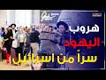بعد ضرب ايران المفاعل النووي اسرائيل تهرب مواطنيها سر ا إلى قبرص 