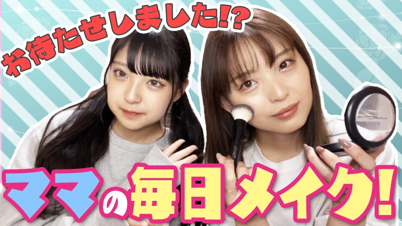 Daily Makeup] Introducing Mimi Mama's daily makeup! - YouTube