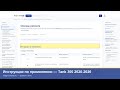 Инструкция по применению — Tank 300 2020-2026