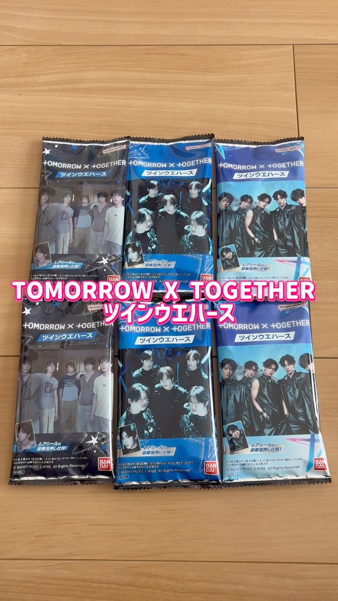 TXT】TOMORROW X TOGETHER ツインウエハースを開封！レア