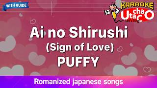Ai no Shirushi (Sign of Love) – PUFFY (Romaji Karaoke with guide)