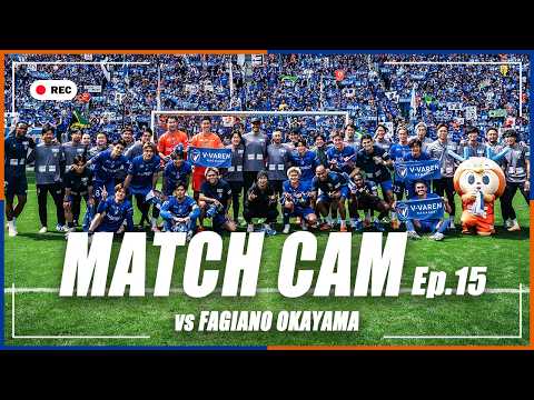 【MATCH CAM】Ep.15｜ファジアーノ岡山戦の舞台裏に完全密着｜明治安田J1百年構想リーグ第15節｜2026年5月6日｜V・ファーレン長崎｜