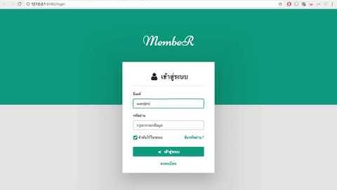 ตัวอย่างบางส่วนของคอร์ส PHP Codeigniter กับระบบสมาชิก