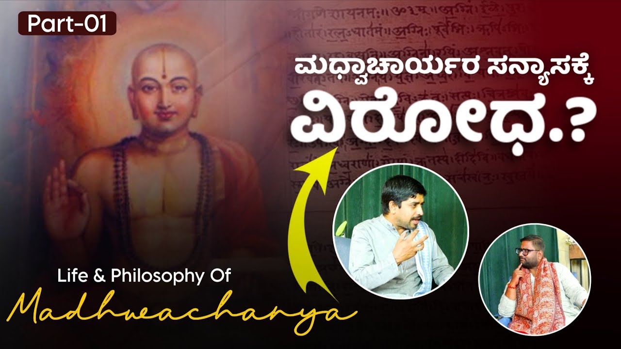 😳🙏 ಮಧ್ವಾಚಾರ್ಯರ ಸನ್ಯಾಸಕ್ಕೆ ವಿರೋಧ.!? | Life & Philosophy Of Madwacharya | Part-1 | Beyond Limits