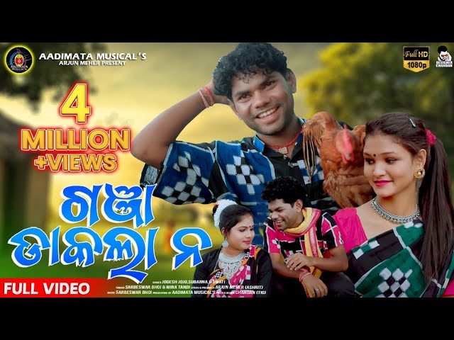 Ganja Dakhla Na/sarbeswar Bhoi/Jogesh Jojo/Subarna/swati/Arjun Meher/Mann Meher/Aadimata Musical class=