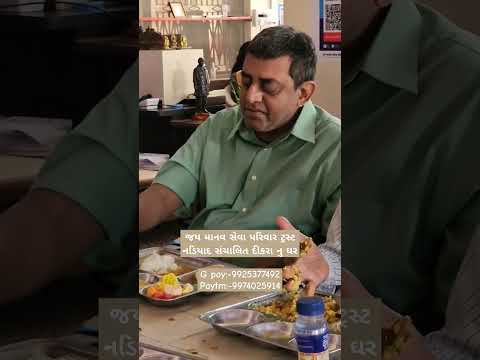 જય માનવ સેવા પરિવાર ટ્રસ્ટ નડિયાદ સંચાલિત દીકરા નુ ઘરG pay:-9925377492 Paytm:-9974025914 #religion