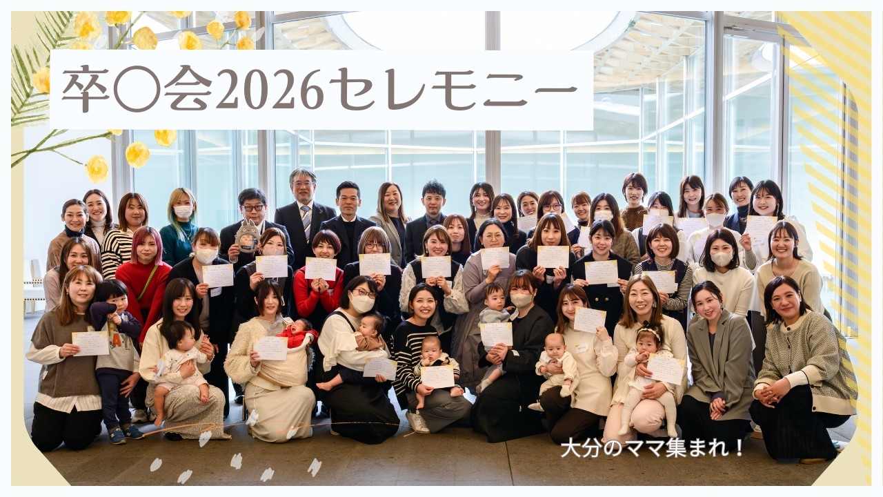 卒○会2026（セレモニー） ムービー