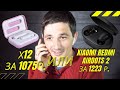 Xiaomi Redmi Airdots или X12? Обзор беспроводных наушников с AliExpress | Часть 3