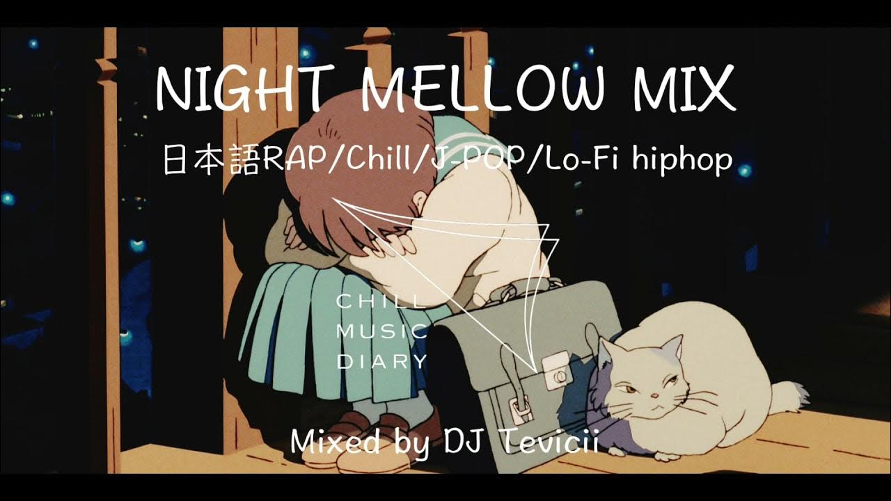 【日本語ラップ】夜に聴きたくなるChill MIX【J-pop/Lo-Fi hiphop】