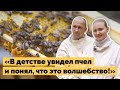 Семейная пасека | Как живут