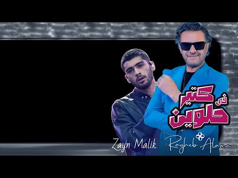 Ragheb Alama Feat. AI Zayn Malik (Fi Kteer Helween) -  راغب علامة وزين مالك بالذكاء الاصطناعي