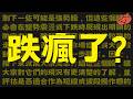 沒有任何人道走廊就是死跌下去，等待左側大盤的機會吧!【台股】2026/07/28|貪婪韭菜，貪婪就菜|