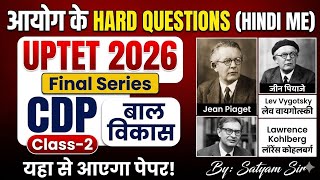 UPTET 2026: CDP के कठिन प्रश्न | Jean Piaget, Vygotsky & Kohlberg | Class-02 #uptet2026 #uptet #tet