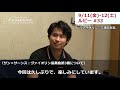 ヴァイオリニスト 三浦文彰氏よりメッセージ~9/11(金)・12(土)のルビー#33に向けて~