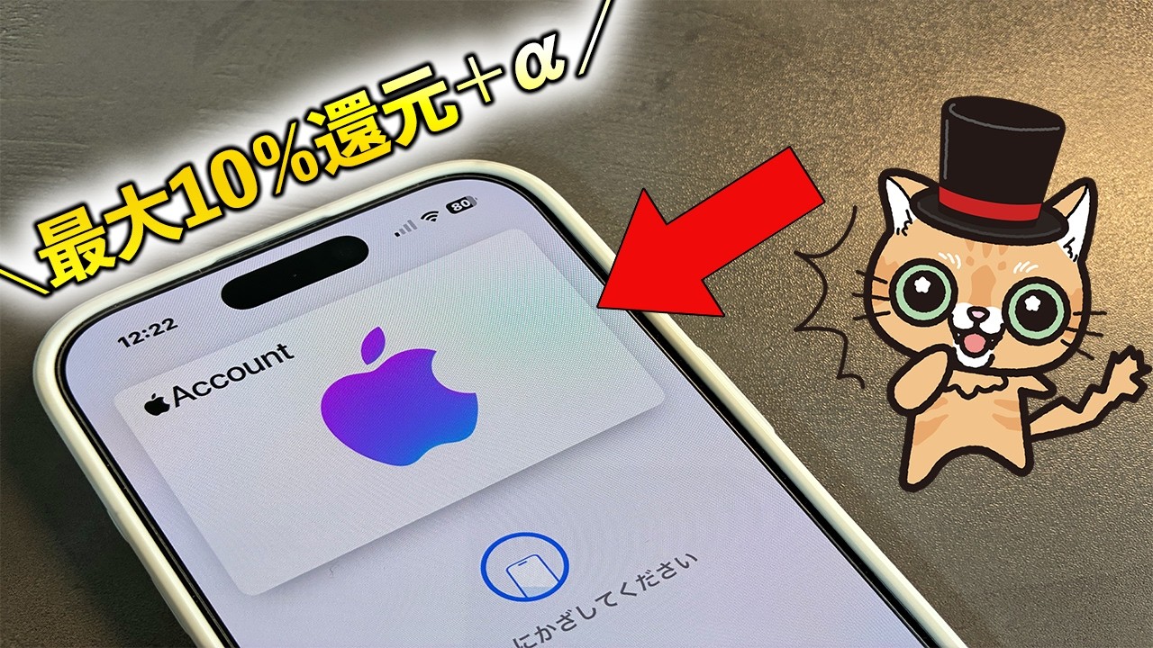 最大10％還元＋α！Appleアカウントチャージまとめ