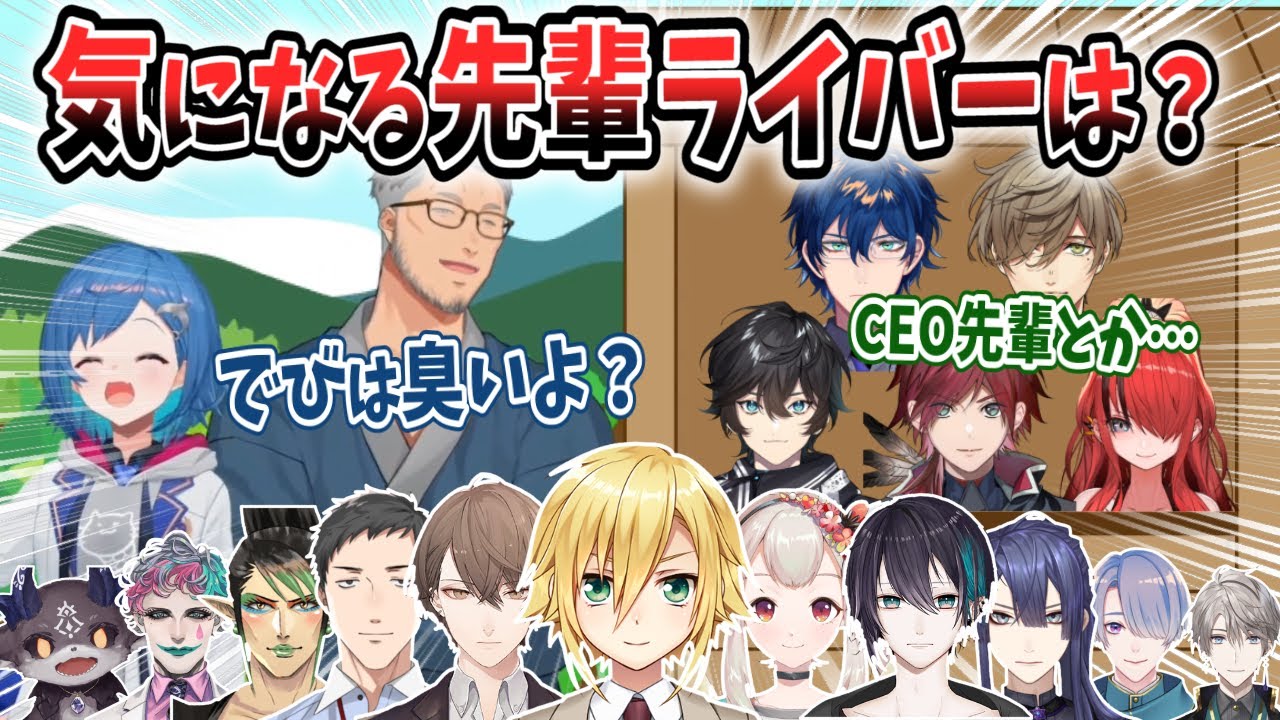 エデン組が気になっている先輩ライバーまとめ【舞元啓介/西園チグサ/アクシア・クローネ/ローレン・イロアス/レイン・パターソン/オリバー・エバンス/レオス・ヴィンセント/にじさんじ/切り抜き】