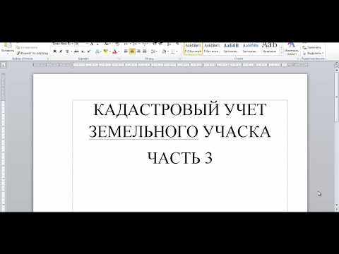 Кадастровый учет земельного участка с ранее возникшем правом