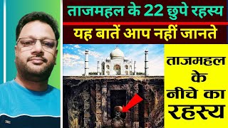 22 Hidden Secrets About Taj Mahal _ ताजमहल की यह बातें आप नहीं जानते _ Amar K Reaction