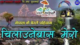 D.R Sujan New Song Chilaunebas Mero | Village Song - Aadhikhola Gaunpalika | New Nepali Song  2020