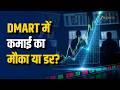 Stocks To Buy: DMart में गिरावट, निवेशकों के लिए बड़ा मौका या खतरे के संकेत! Share To Watch
