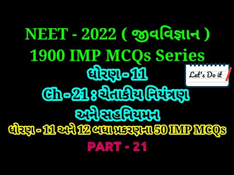 NEET 2022 Biology | NEET 2022 MCQs series | NEET Biology Std 11 Ch-21 | NEET Biology | Part-21