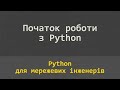 03.06 python 03. Що таке модуль