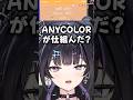 ANYCOLORが仕組んだ特殊な荒らし対応研修！？ #にじさんじ #千凛あゆむ #切り抜き #Y4T4 #鬼サザエトリ #shorts