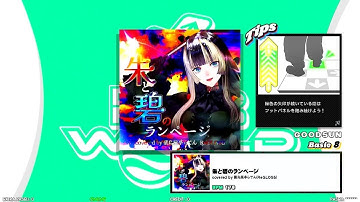 【DDR WORLD】BDP  PFC　朱と碧のランページ / covered by 儒烏風亭らでん(ReGLOSS)