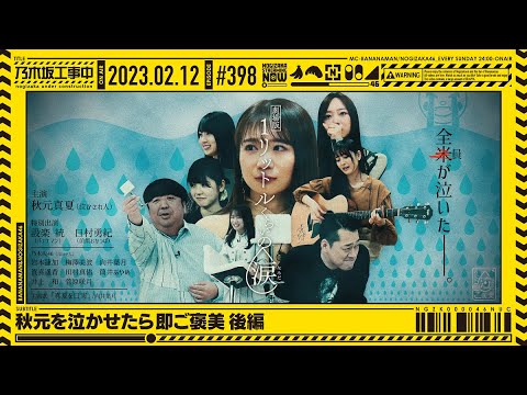 NUC # 398 - 