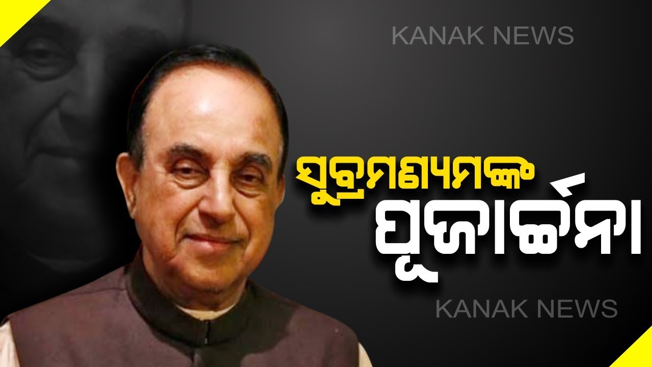 kanak tv serial Subramanian Swamy Offer Prayers At Kanchi Sankara Mutt In Ayodhya