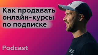 Как продавать онлайн-курсы по ежемесячной подписке / Голубой океан в онлайн-школах