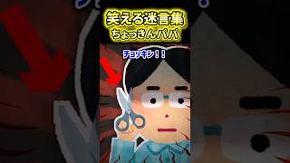 【夫の謎行動】娘のぬいぐるみを持っていってしまった夫【2ch風創作】【笑える迷言集】