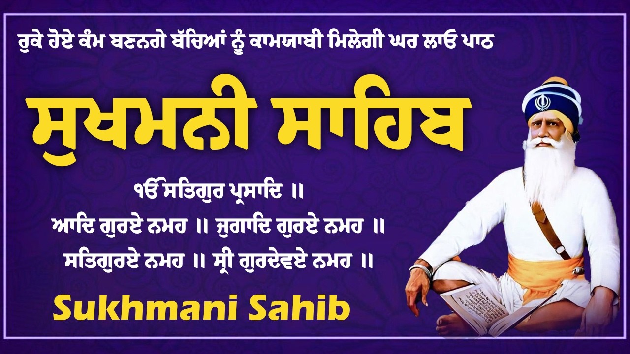 Sukhmani Sahib Path \\ Sukhmani Sahib Da Path \\ ਸੁਖਮਨੀ ਸਾਹਿਬ ਨਿਤਨੇਮ #nitnemsukhmanisahib