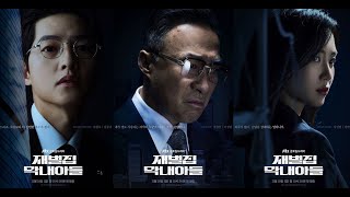 Reborn Rich | Song Joong Ki's Reborn Rich Soundtrack | Reborn Rich OST