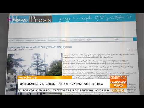\"ქუთგანათების სერვისმა\" 70 000 ლარიანი ამწე შეიძინა