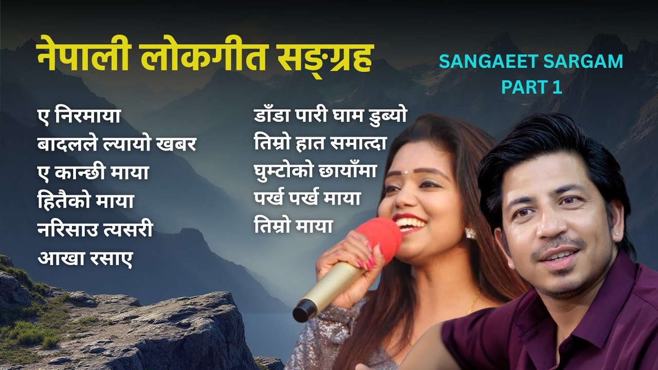Look Geeth New Nepali Lok Geet Collection This Week || नेपाली लोक गीत सङ्ग्रह ...