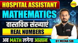 HOSPITAL ASSISTANT MATHEMATICS REAL NUMBERS वास्तविक संख्याएं COMPLETE BASIC TO ADVANCE BY MEENA SIR