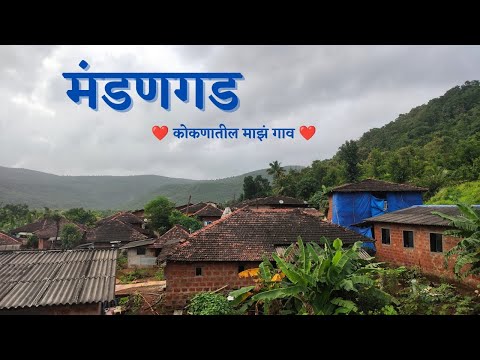 कोकणातील माझं गाव | मंडणगड रत्नागिरी | गावचं घर विहीर शाळा | My Kokan Village | Mandangad Ratnagiri